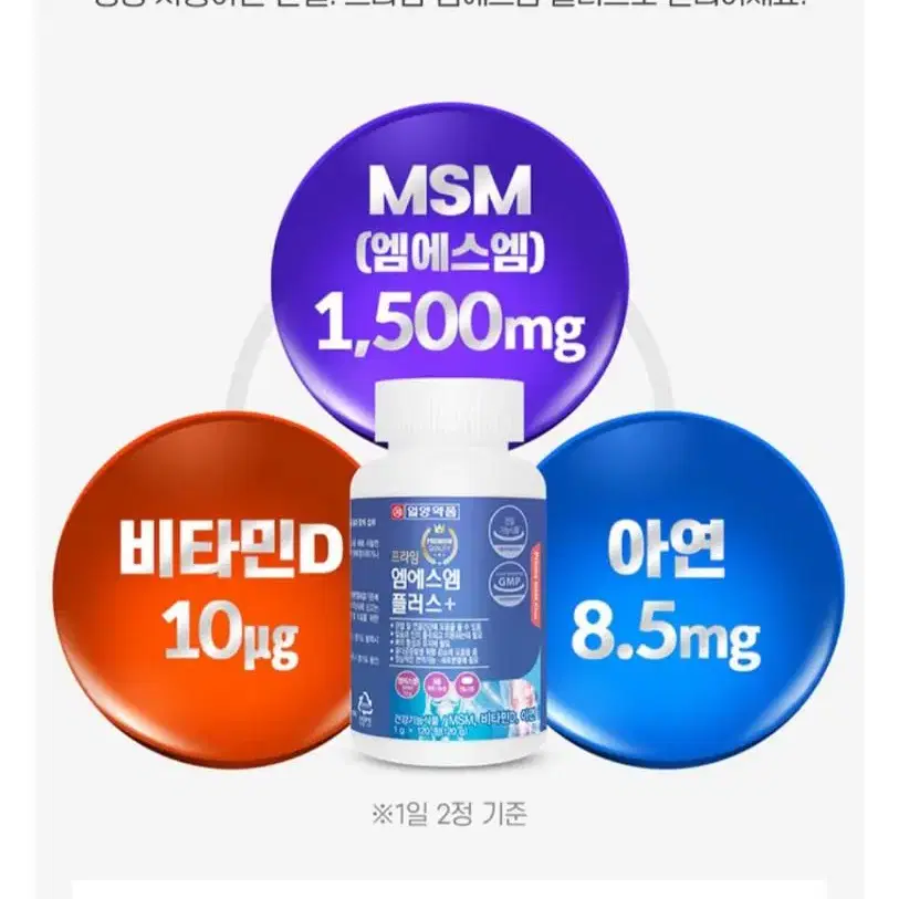 [일양약품]msm엠에스엠+아연+비타민D120정 가성비 식이유황 관절