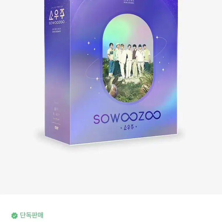 새상품/미개봉 BTS 소우주 dvd 2021