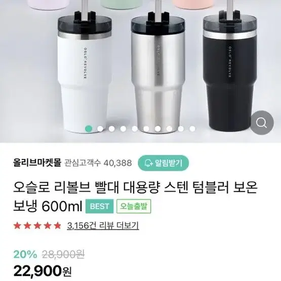 오슬로 빨대 텀블러 흰색 600ml (새제품)