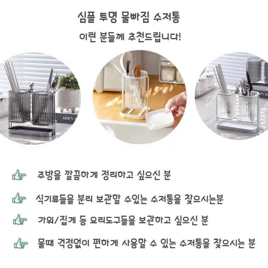 물때방지 수저정리함 수저받침 물빠짐 수저통