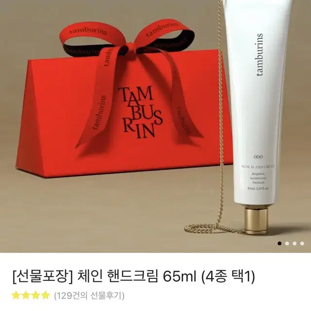 탬버린즈 핸드크림 65ml