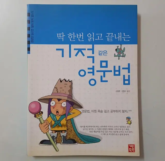 희귀품 영어 만화 도서 <기적같은 영문법>