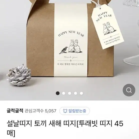 글적글적 설날 띠지 명절 선물 포장 용품