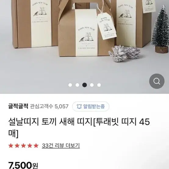 글적글적 설날 띠지 명절 선물 포장 용품