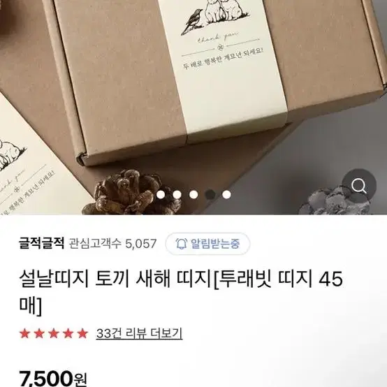 글적글적 설날 띠지 명절 선물 포장 용품