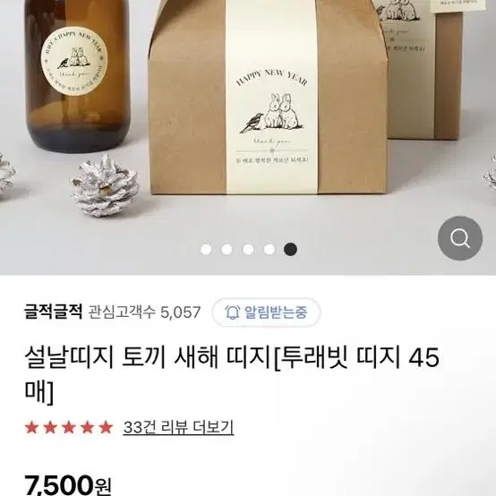 글적글적 설날 띠지 명절 선물 포장 용품