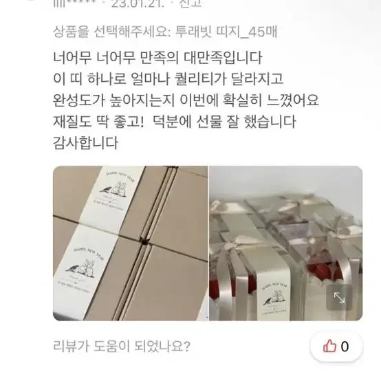 글적글적 설날 띠지 명절 선물 포장 용품