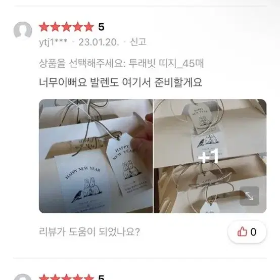 글적글적 설날 띠지 명절 선물 포장 용품