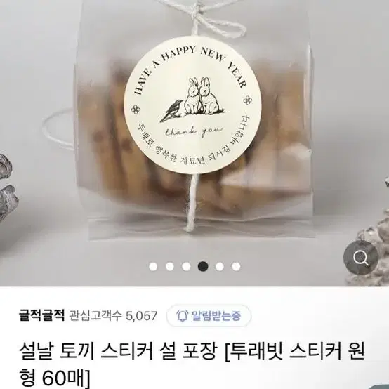 글적글적 설날 토끼 스티커 명절 선물 포장 용품