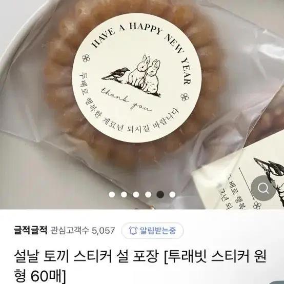 글적글적 설날 토끼 스티커 명절 선물 포장 용품