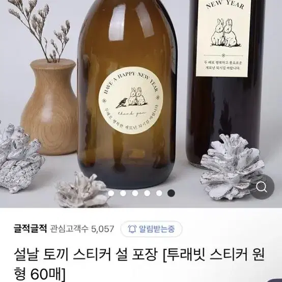 글적글적 설날 토끼 스티커 명절 선물 포장 용품