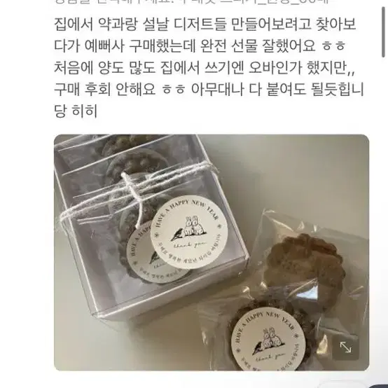 글적글적 설날 토끼 스티커 명절 선물 포장 용품