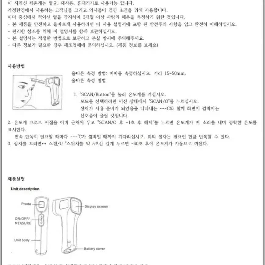 새상품)디지털 피부 적외선 체온계