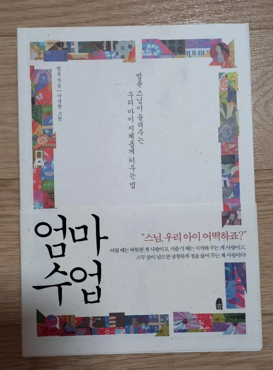 엄마수업 아이가나를미치게할때 잠수네 영어