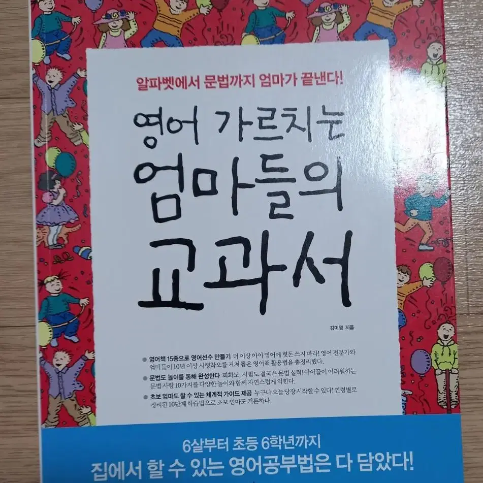 엄마수업 아이가나를미치게할때 잠수네 영어