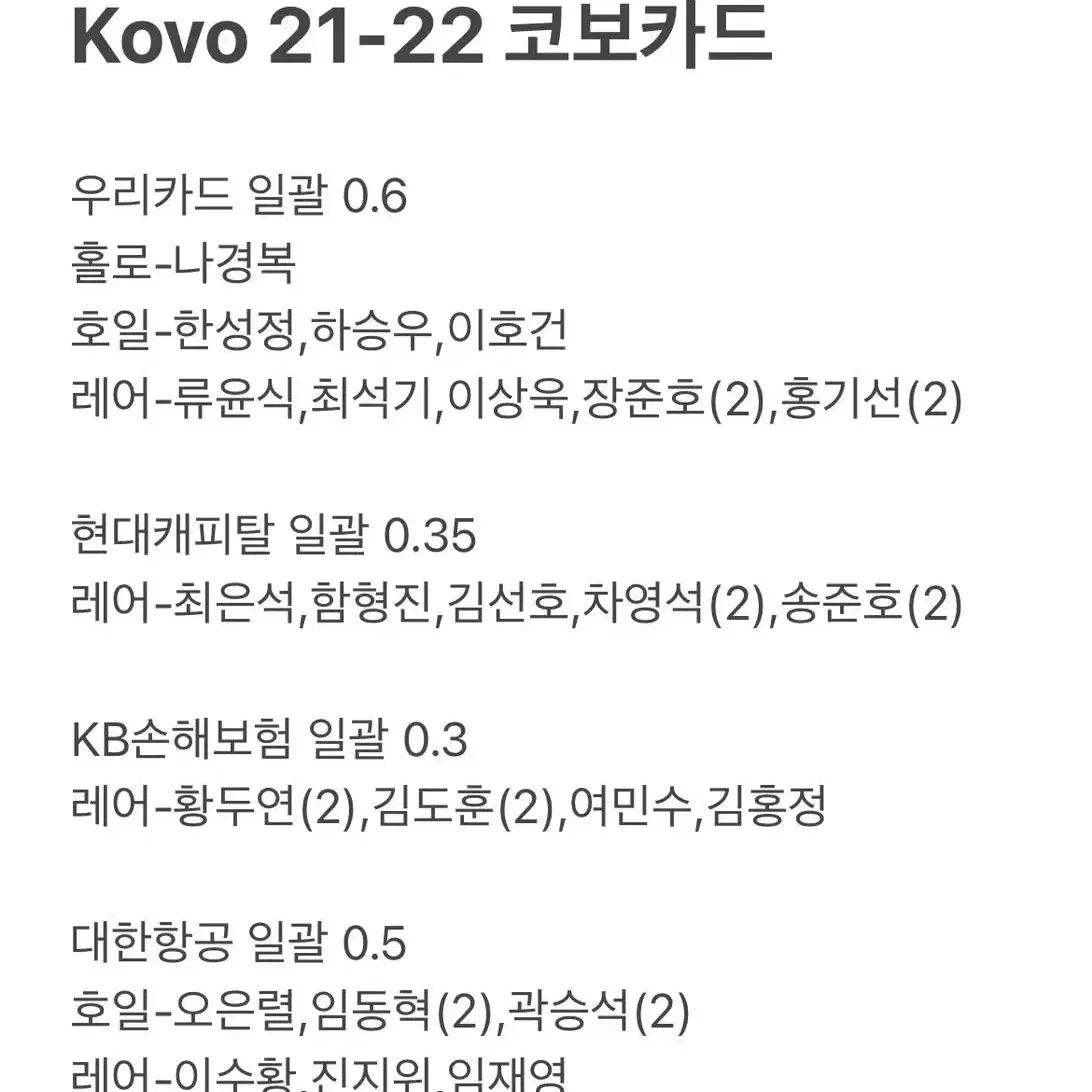 Kovo 21-22시즌 코보카드 남자배구 양도