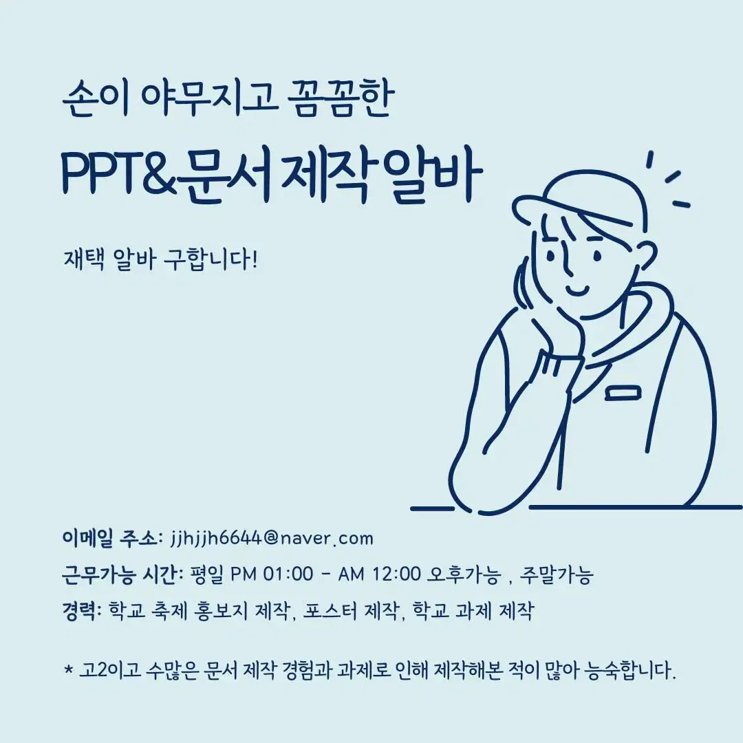 PPT제작 또는 타이핑 알바