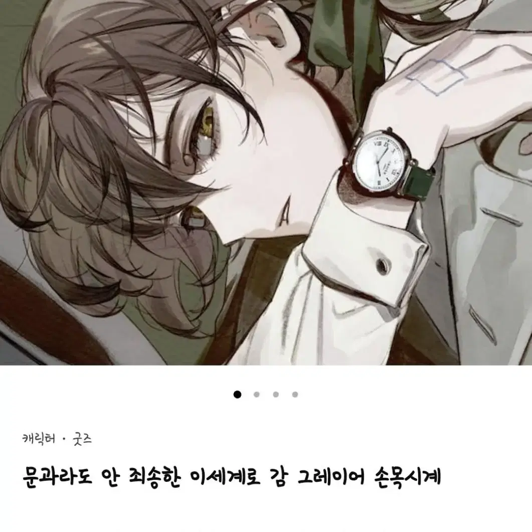 [텀블벅] 문송안함 그레이어 손목시계