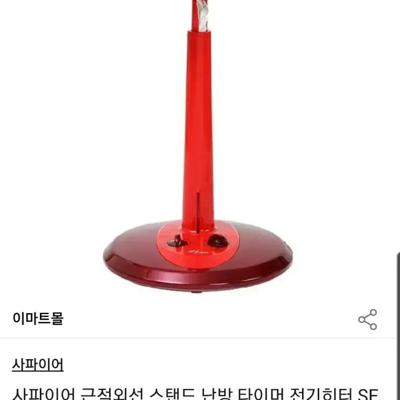 사파이어 근적외선 히터