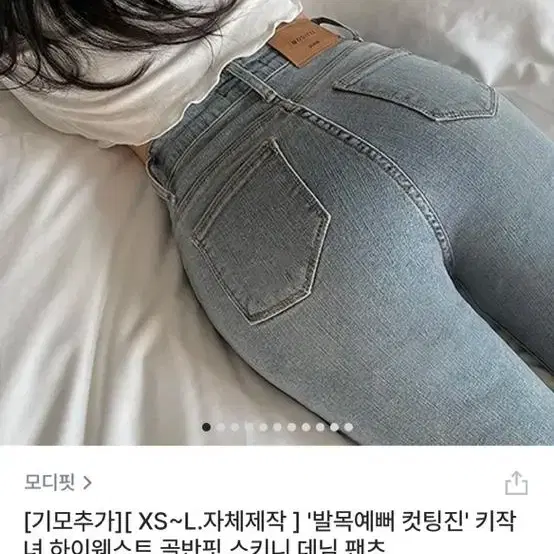 모디핏 키작녀 하이웨스트 골반핏 스키니 데님팬츠 +5cn