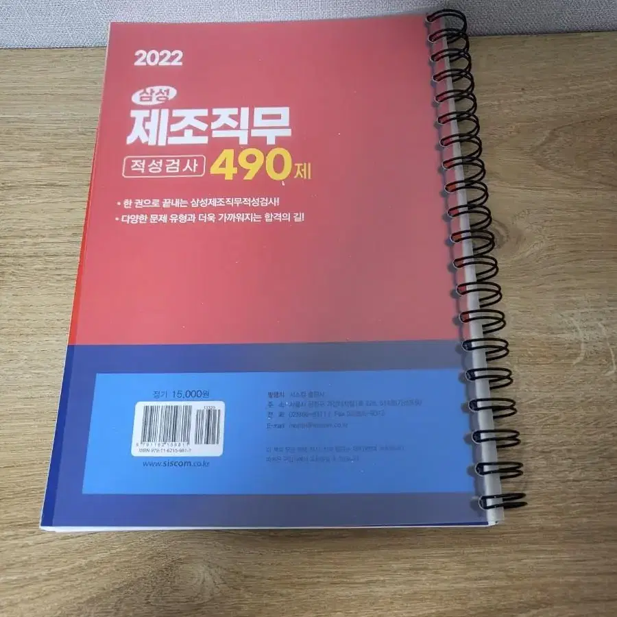 삼성 제조직무적성검사 490제