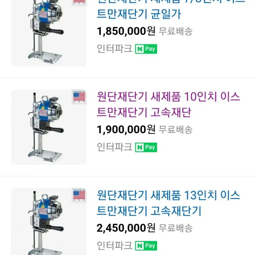 EASTMAN 10인지 미제 고속 재단기