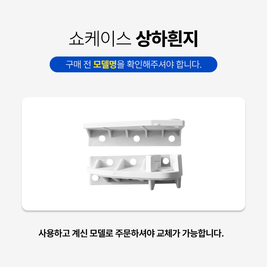 [자재] 아쿠아파인 업소용 쇼케이스 도어 고정 힌지 부품