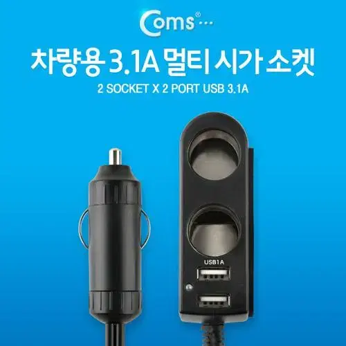 COMS 차량용 시가 멀티 소켓 MV985