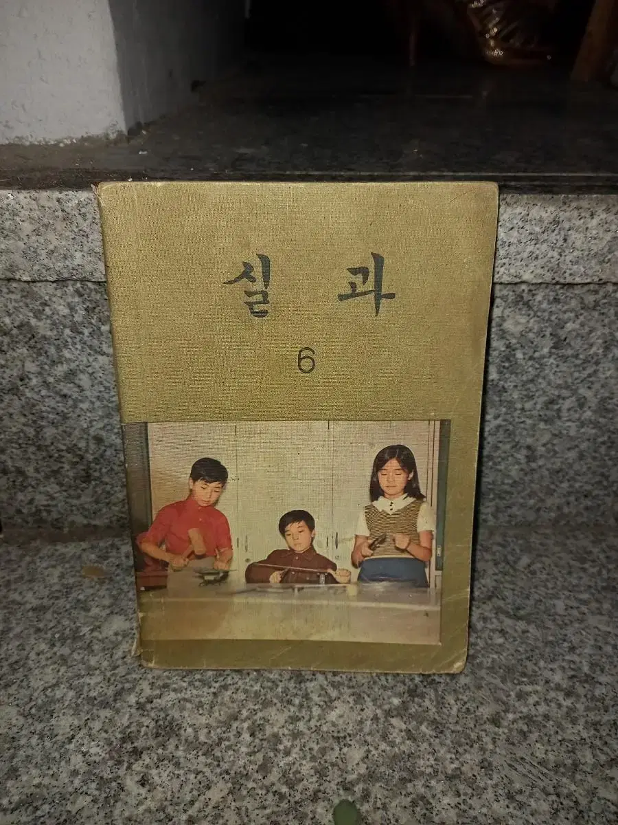 1979년 실과교과서