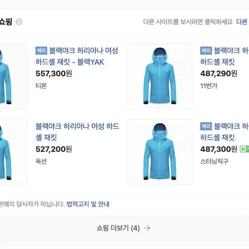 고프코어룩 블랙야크 글로벌라인 하리아나 고어텍스 등산 자켓 블랙 L