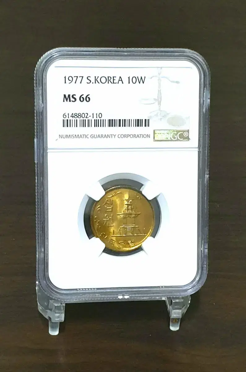 1977년도 황동 10원 아주귀한NGC66고등급 미사용