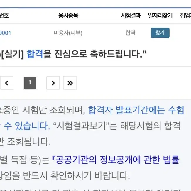 피부미용실기 국가자격증 남자모델(자격증 O)