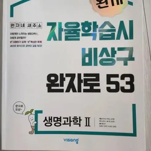 생명과학문제집입니다