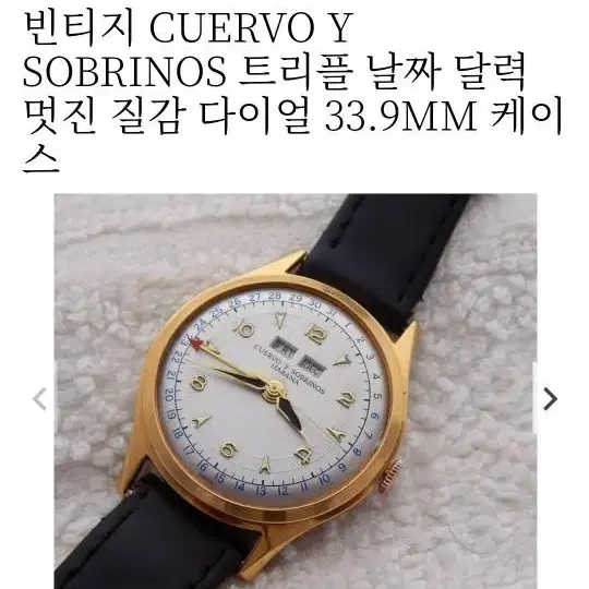 쿠에보 소브리노스 cuervo y sobrinos habana시계