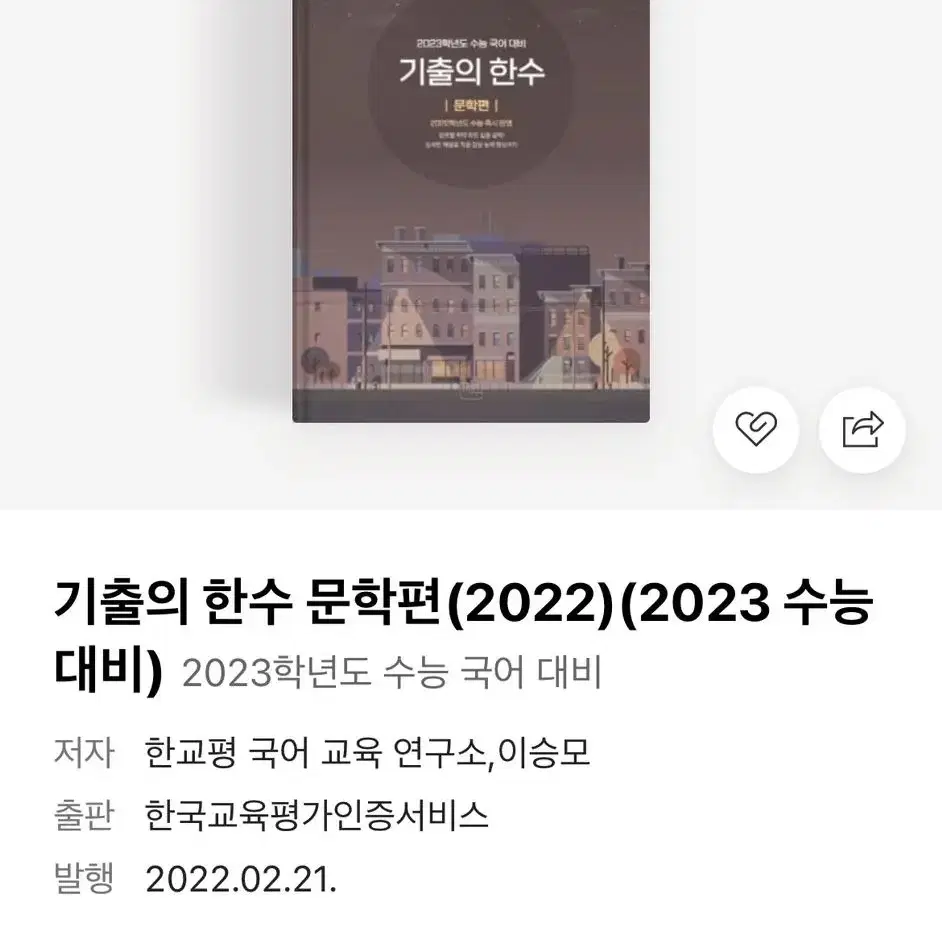 2023 기출의 한수 독서문학 새책 판매합니다.