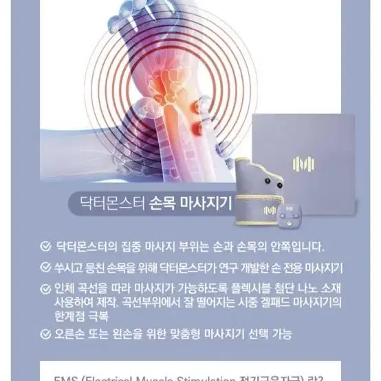 [닥터몬스터] 저주파 EMS 손 마사지기세트