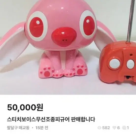 반짝세일!! 스티치 무선조종기 판매합니다