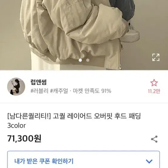 레이어드 오버핏 후드 패딩