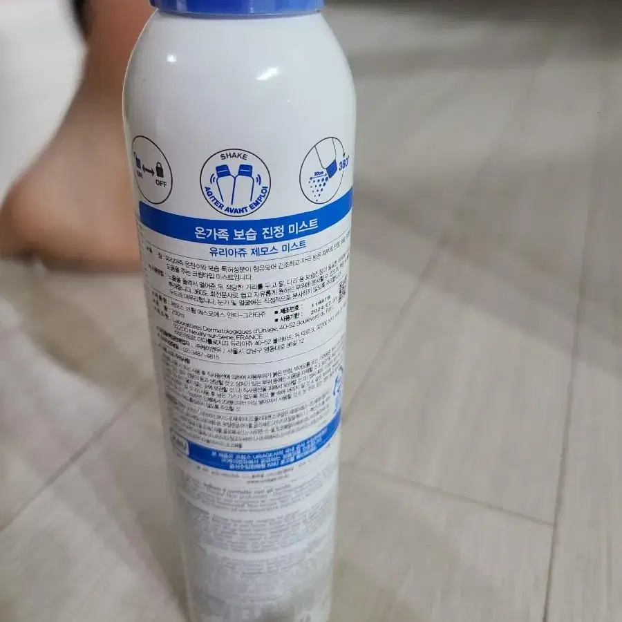 유리아쥬 제모스 바디 미스트 200ml