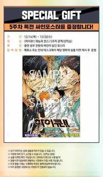 Voice actor for the Haikyuu movie version sign poster pre-order benefit Chapter 2 | Conceptual Fighting Talent and Sense