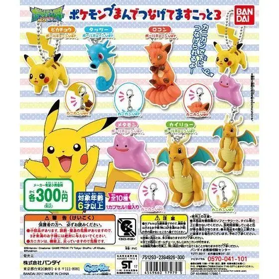 Pokémon Gacha Daelong Daelong Connecting Figures (Pikachu/Metamon/Manganon/Sothra/Sixtile)