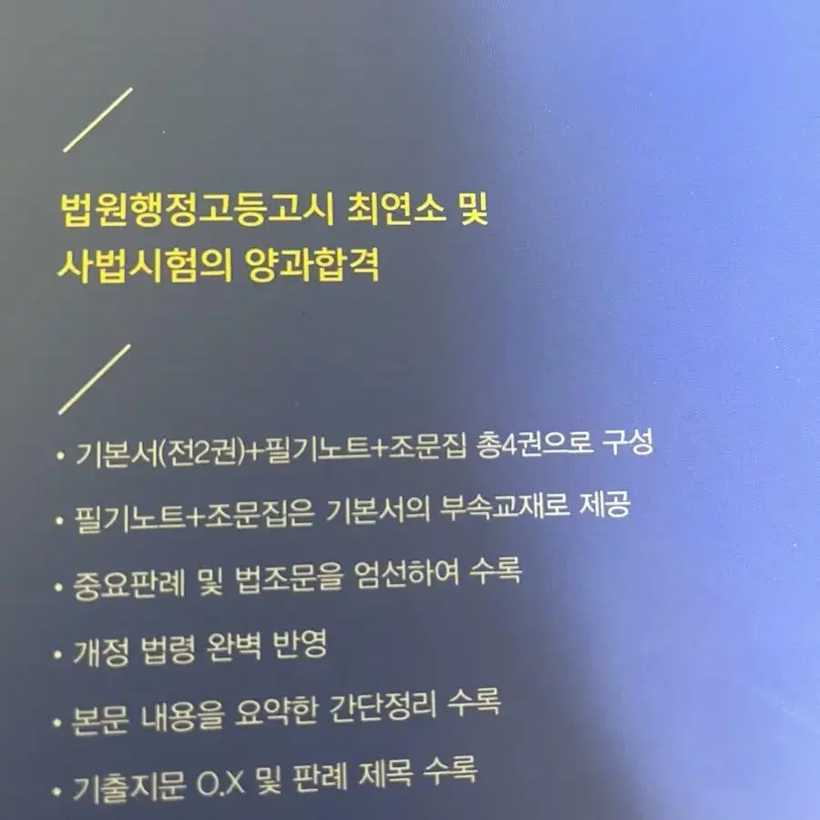 형범총론 기본서