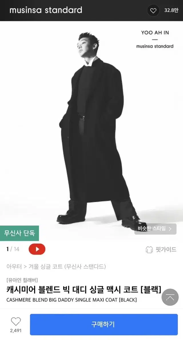 무신사 스탠다드 빅 대디 코트