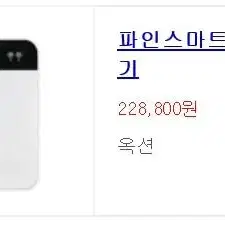 파인스마트 공기청정기 급쳐!!