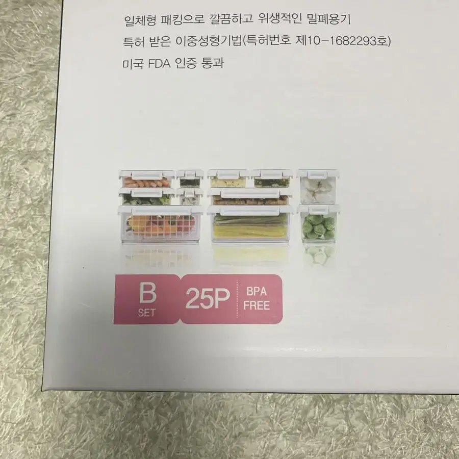 변정수의 랜드락 밀폐용기 25p 세트 새상품