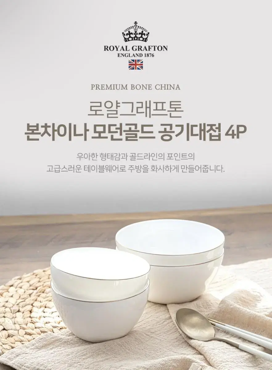 새상품)로얄그래프톤 본차이나 모던골드 공기대첩4P