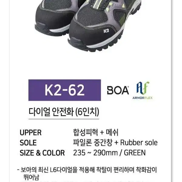 k2-62 안전화 270  박스새제품 초경량 k2안전화