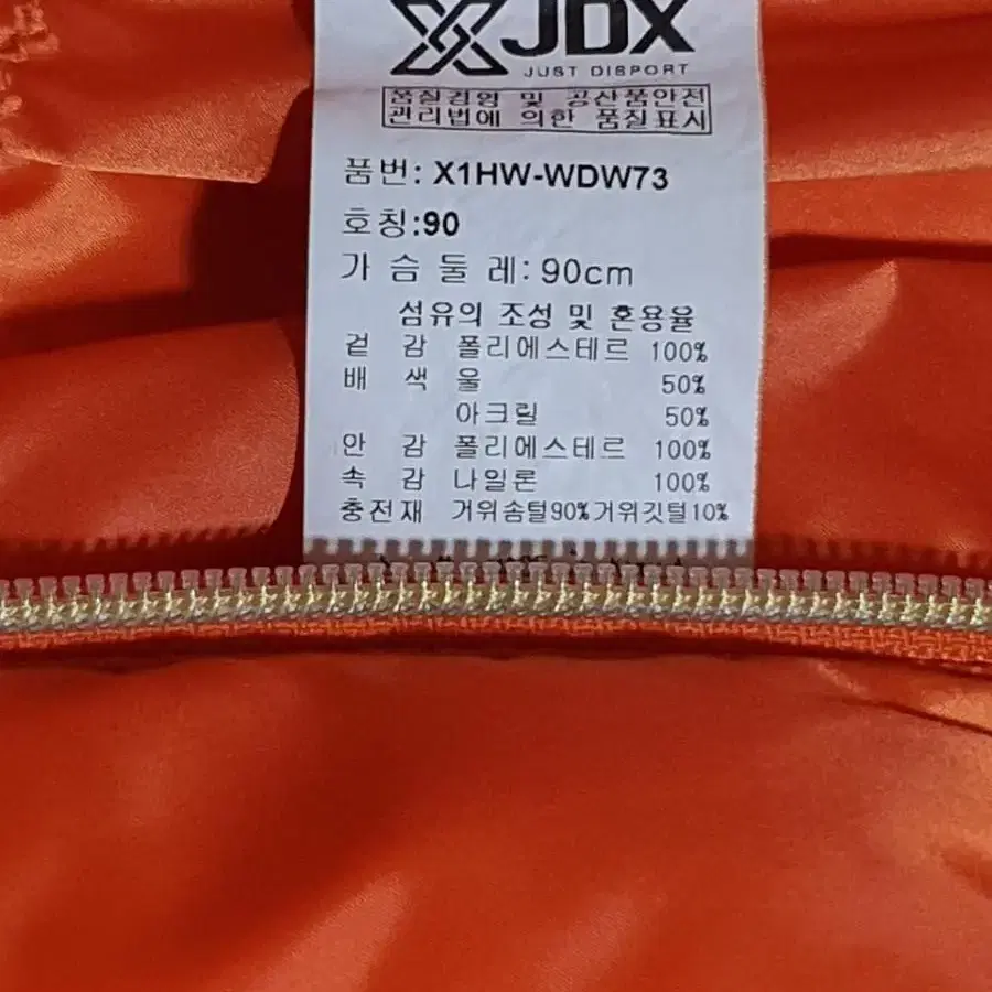 JDX 다운패딩 90