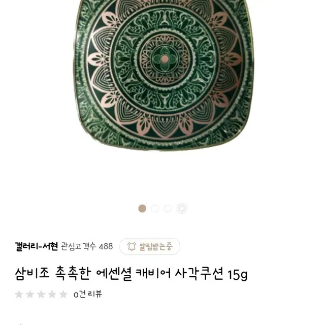 삼비조 촉촉한 에센셜 캐비어 사각쿠션 15g