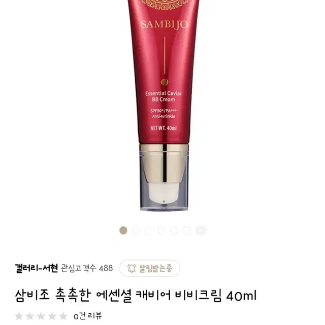 삼비조 촉촉한 에센셜 캐비어 비비크림 40ml